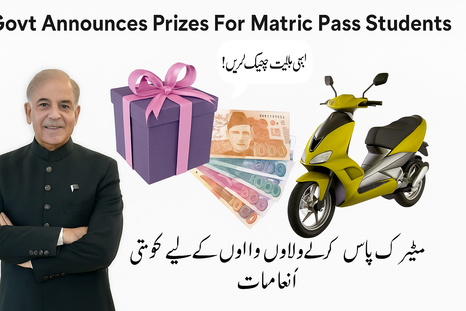 Pakistan Government to Offer Gifts to Matric Pass Students of All Boards in 2025