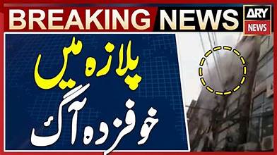 Gul Plaza Blaze: Early Footage Captures Shoppers Rushing to Escape